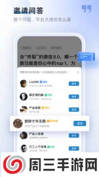 产品经理app