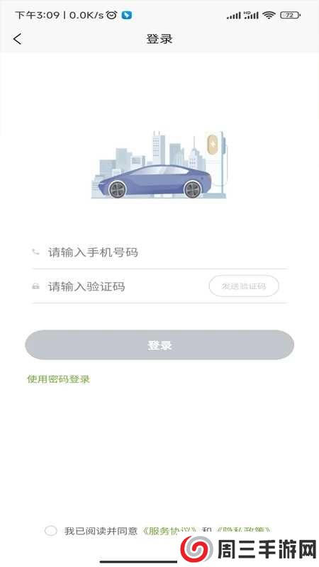 昊易充充电桩app