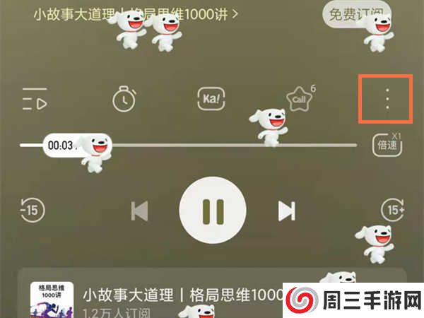 喜马拉雅fm怎么跳过开头？1