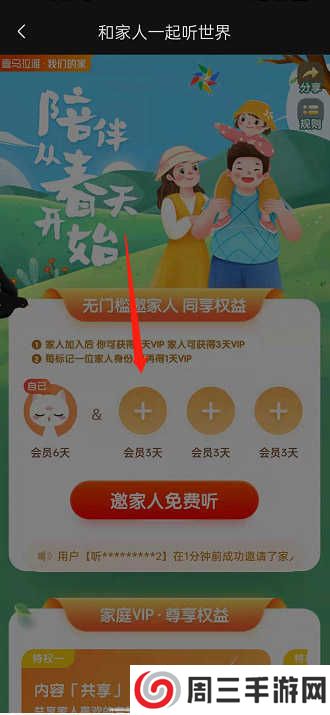 喜马拉雅fm如何邀请家人一起听？3