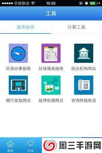 上海社保app最新版下载