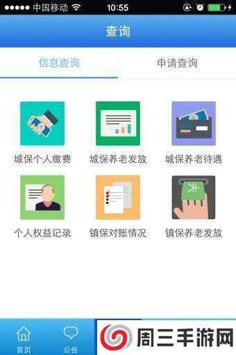 上海社保app最新版下载