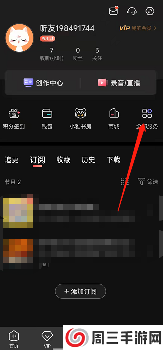 喜马拉雅fm如何邀请家人一起听？1