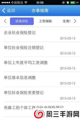 上海社保app最新版下载