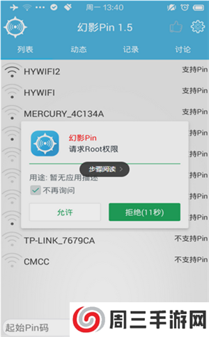 幻影wifi官方下载2022最新版使用方法2