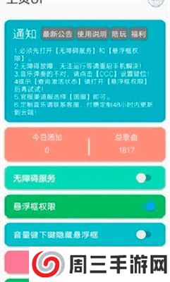 光遇脚本辅助器(免费)不封号下载