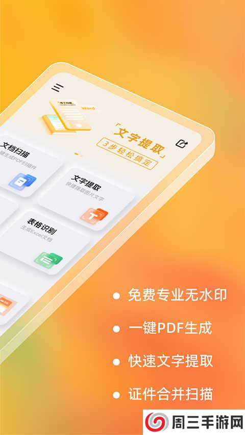 布丁扫描app官网版下载