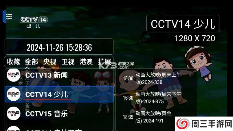 OurTV v3.0.2.24906 电视版