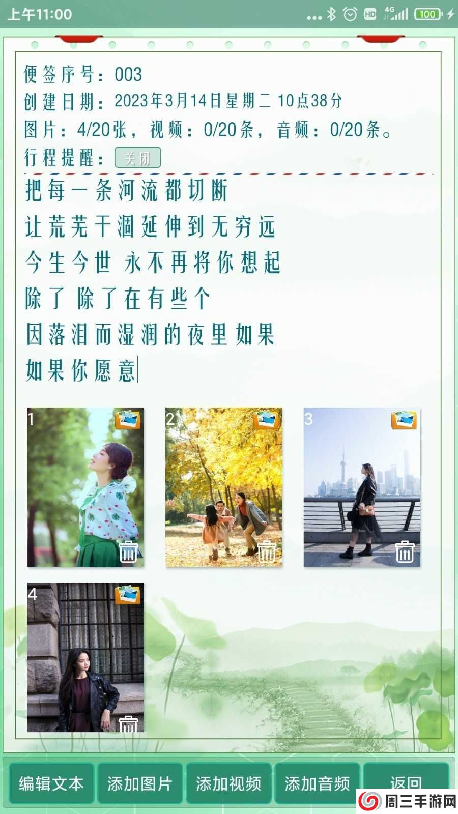 随手便签记事本