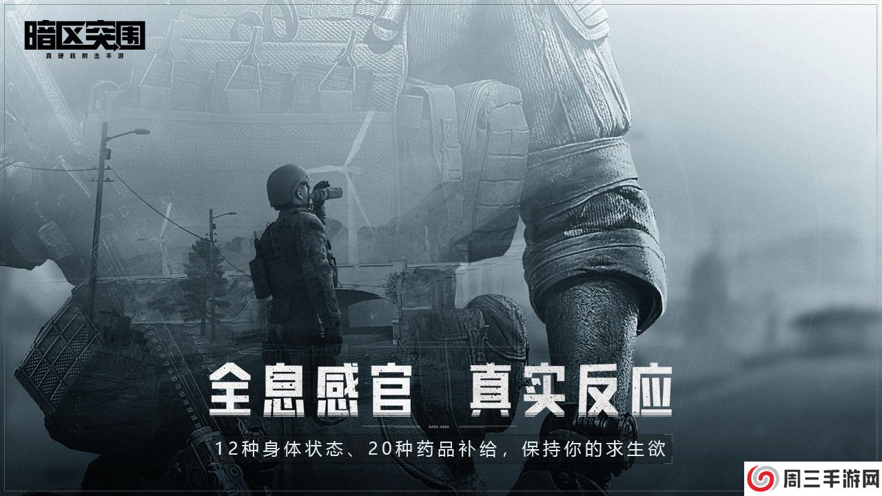 暗区突围国际服下载2025