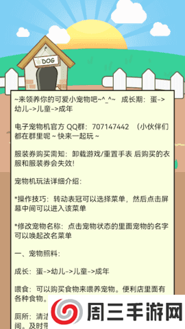 电子宠物机APP