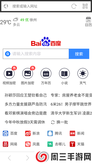 私密隐私浏览器APP