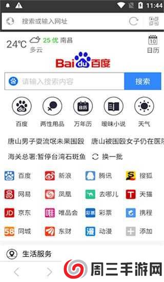 私密隐私浏览器APP