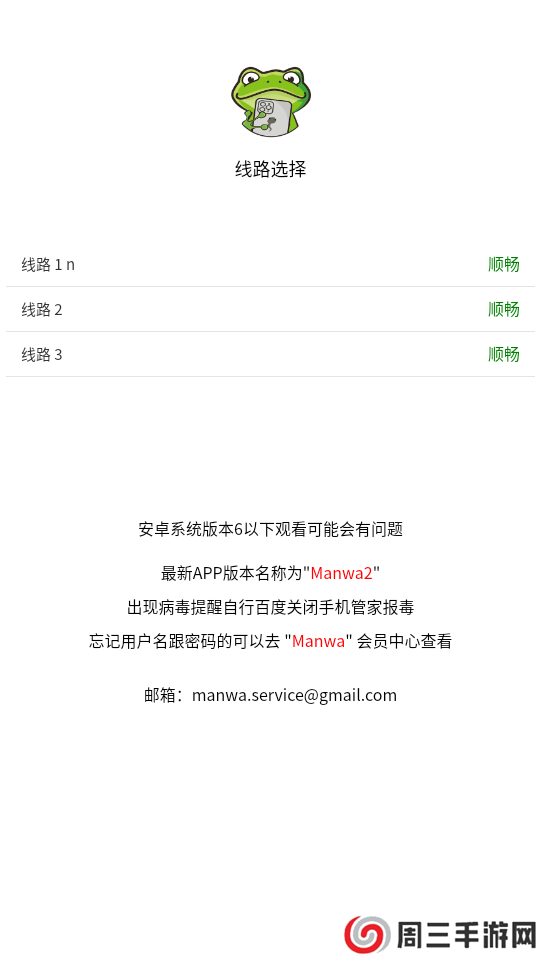 漫蛙2下载官网app