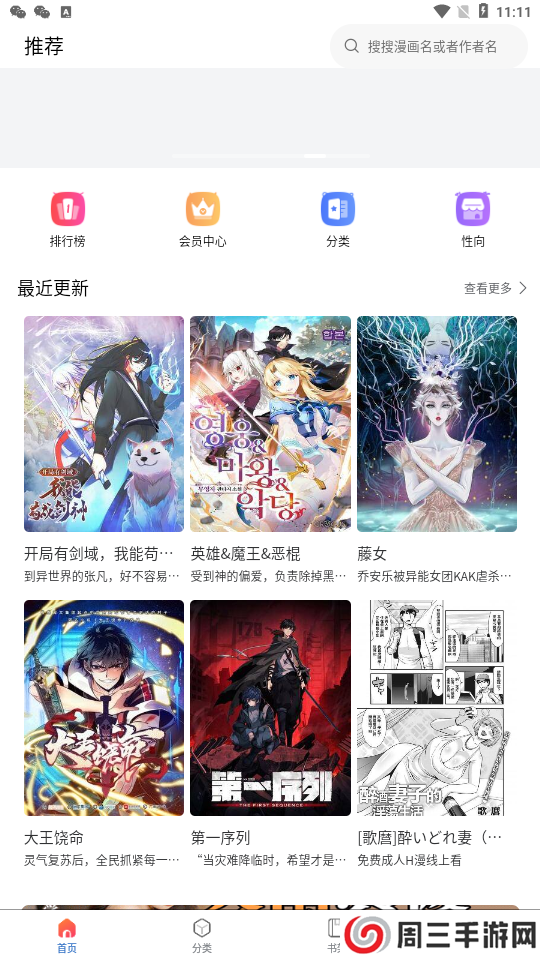 漫蛙2下载官网app