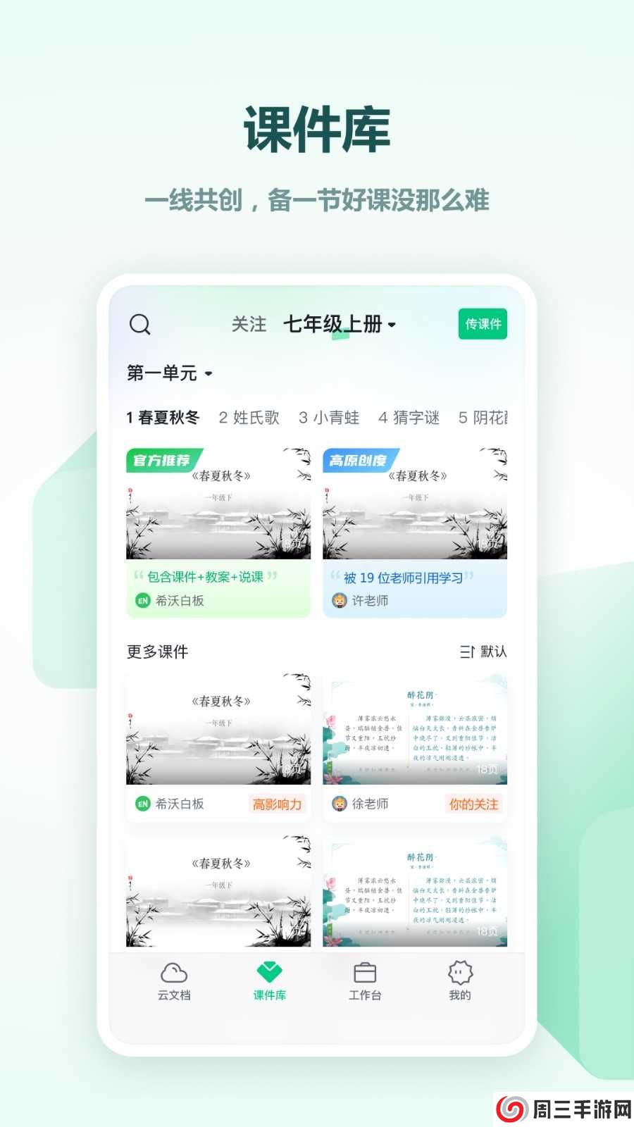 希沃白板5平板版app