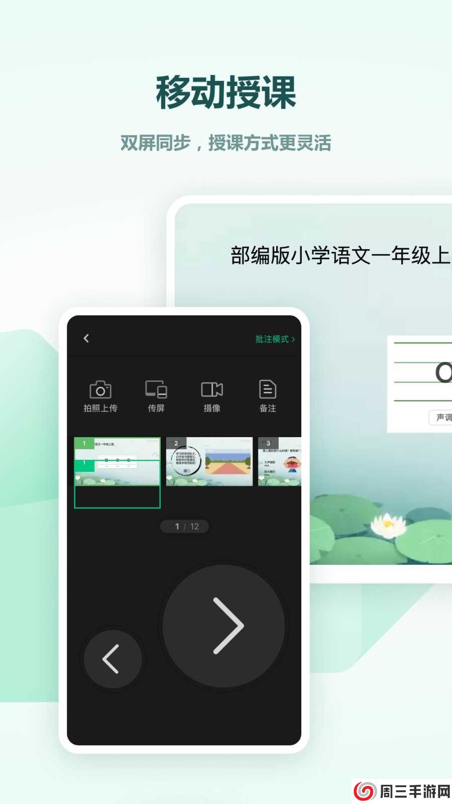 希沃白板5平板版app