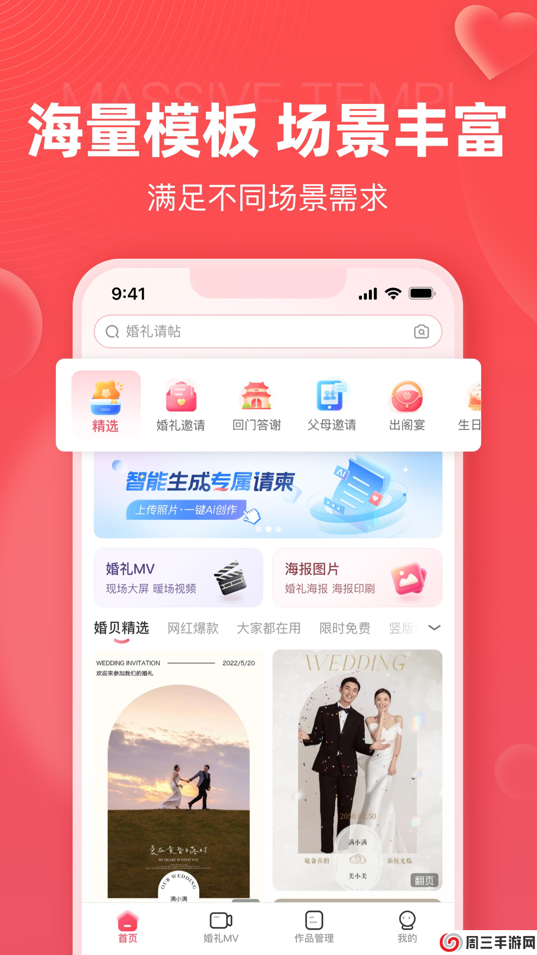 婚贝请柬VIP免费解锁版