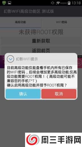 幻影WiFi pin免root版下载