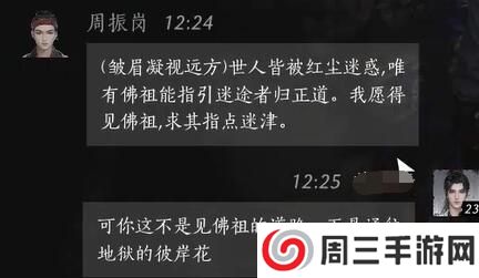 《燕云十六声》周振岗对话结交攻略