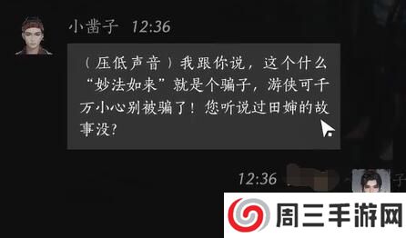 《燕云十六声》小凿子对话结交攻略