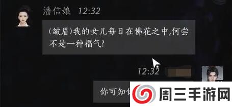 《燕云十六声》潘信娘对话结交攻略