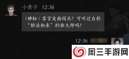 《燕云十六声》小凿子对话结交攻略