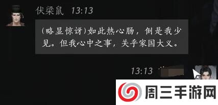 《燕云十六声》伏梁鼠对话结交攻略