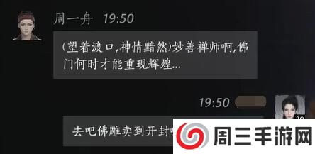 《燕云十六声》周一舟对话结交攻略