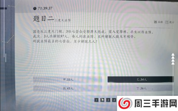 《燕云十六声》孤云神算试答案汇总