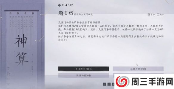 《燕云十六声》孤云神算试答案汇总