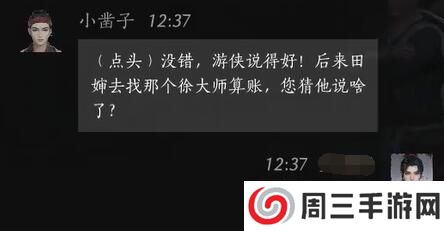 《燕云十六声》小凿子对话结交攻略