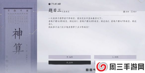 《燕云十六声》孤云神算试答案汇总