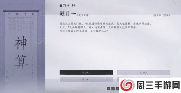 《燕云十六声》孤云神算试答案汇总