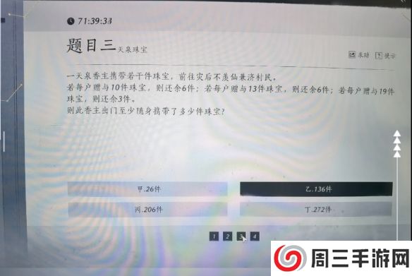 《燕云十六声》孤云神算试答案汇总