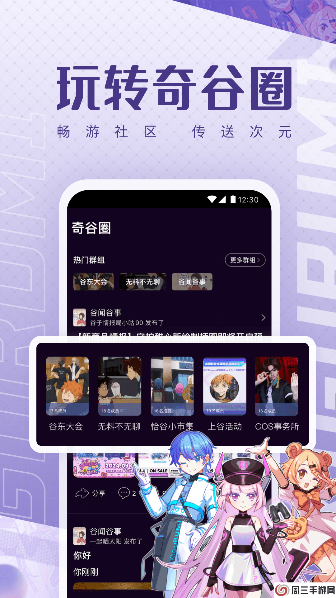 奇谷米app