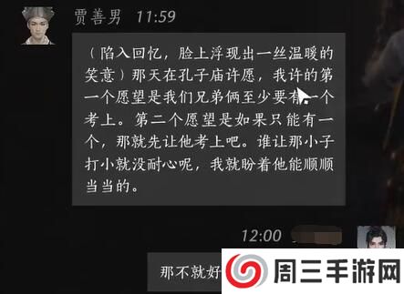 《燕云十六声》贾善男对话结交攻略