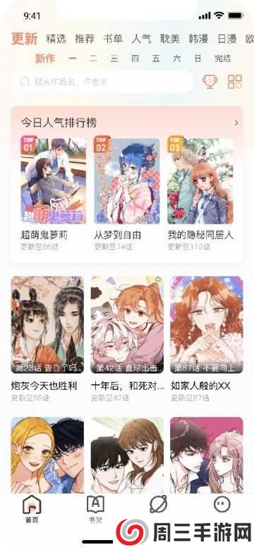 追漫大全去广告纯净版