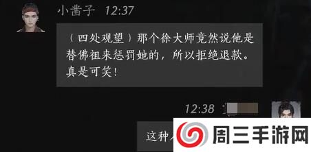 《燕云十六声》小凿子对话结交攻略