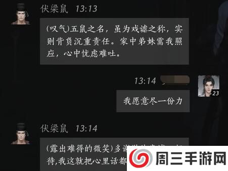 《燕云十六声》伏梁鼠对话结交攻略