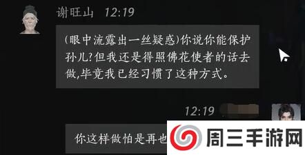 《燕云十六声》谢旺山对话结交攻略