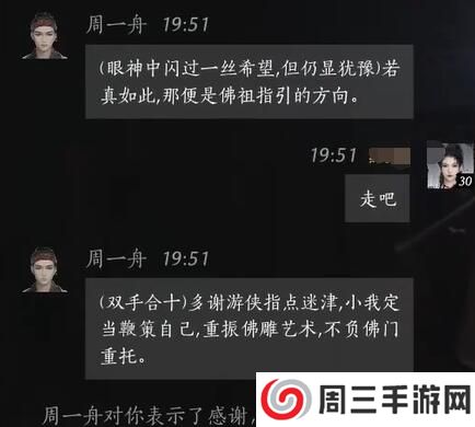 《燕云十六声》周一舟对话结交攻略