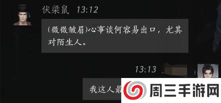 《燕云十六声》伏梁鼠对话结交攻略