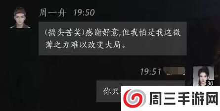 《燕云十六声》周一舟对话结交攻略