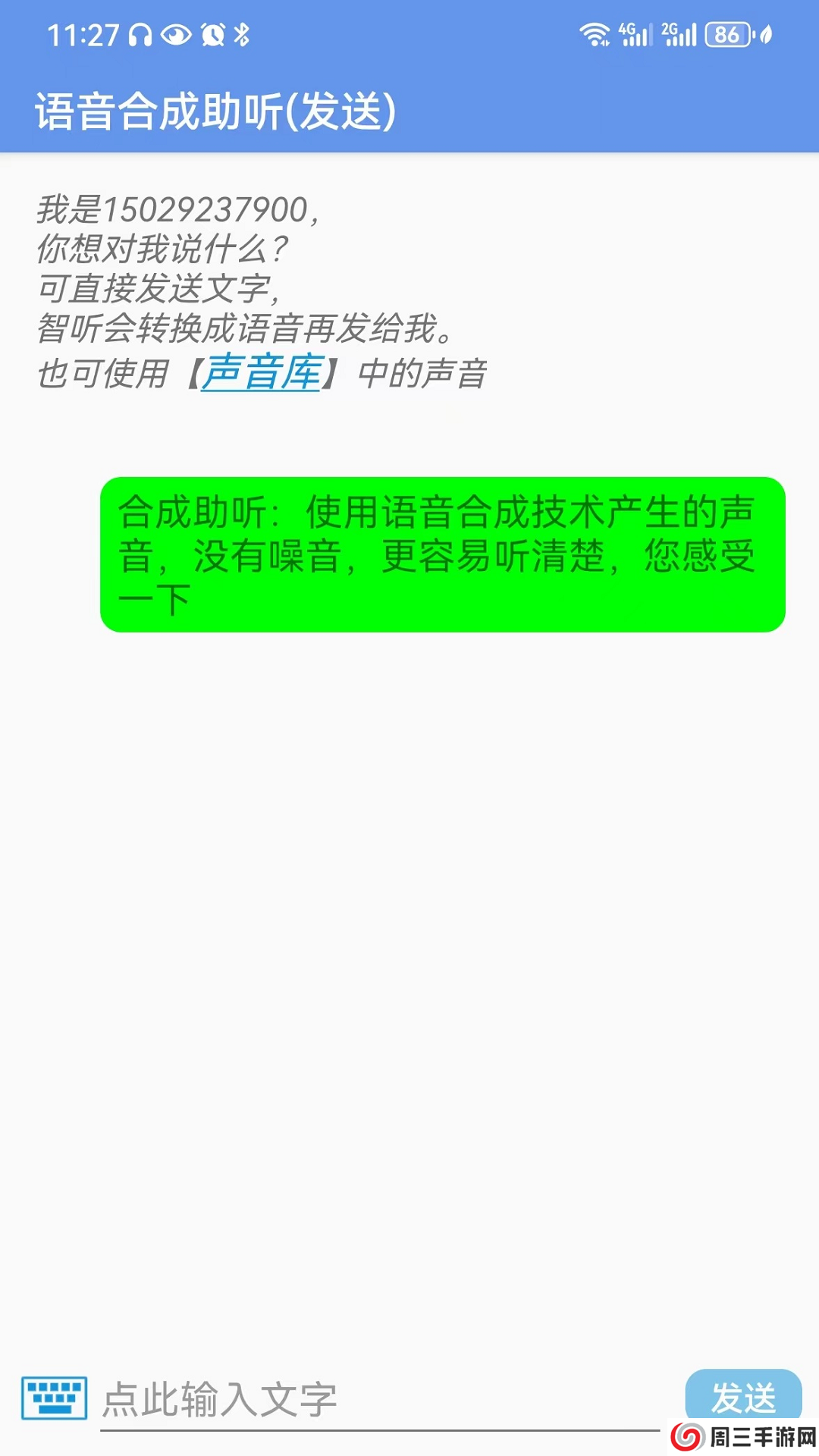 智听app