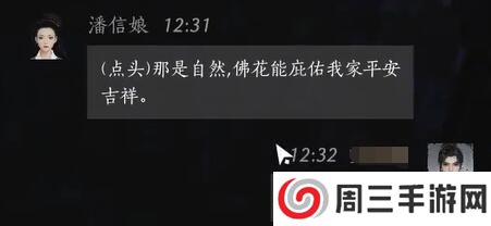 《燕云十六声》潘信娘对话结交攻略