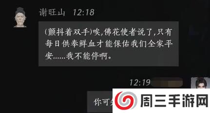 《燕云十六声》谢旺山对话结交攻略