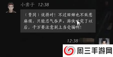 《燕云十六声》小凿子对话结交攻略