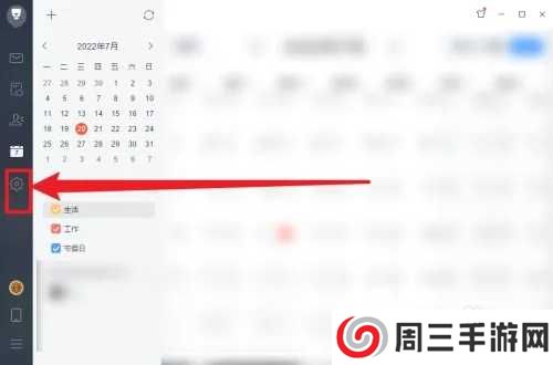 网易邮箱大师去广告版如何添加邮箱1