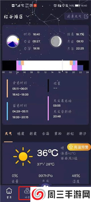 莉景天气免费版使用教程截图1